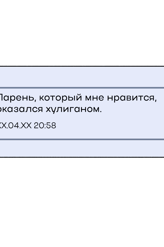 Манга Первая любовь — это ненависть - Глава 15 Страница 1