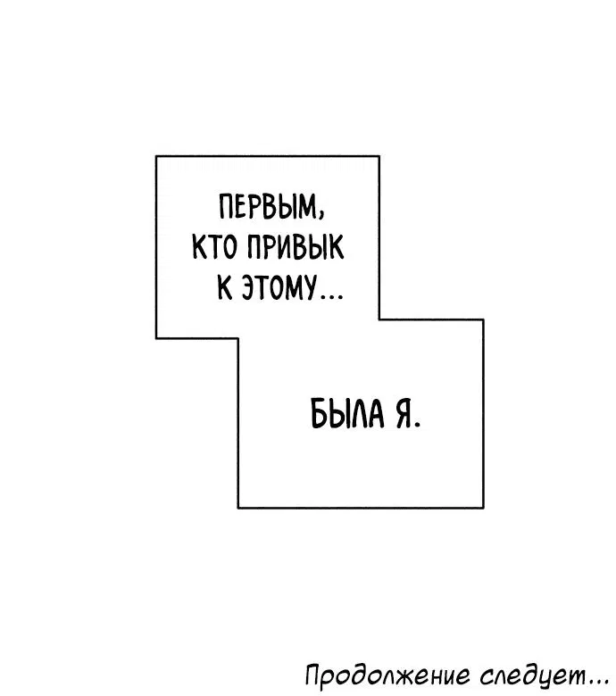 Манга Первая любовь — это ненависть - Глава 34 Страница 75