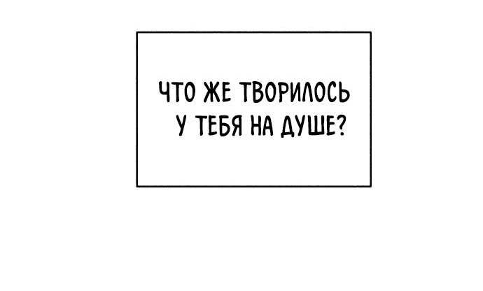 Манга Первая любовь — это ненависть - Глава 34 Страница 66