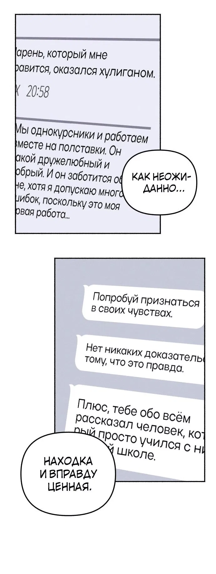 Манга Первая любовь — это ненависть - Глава 33 Страница 65