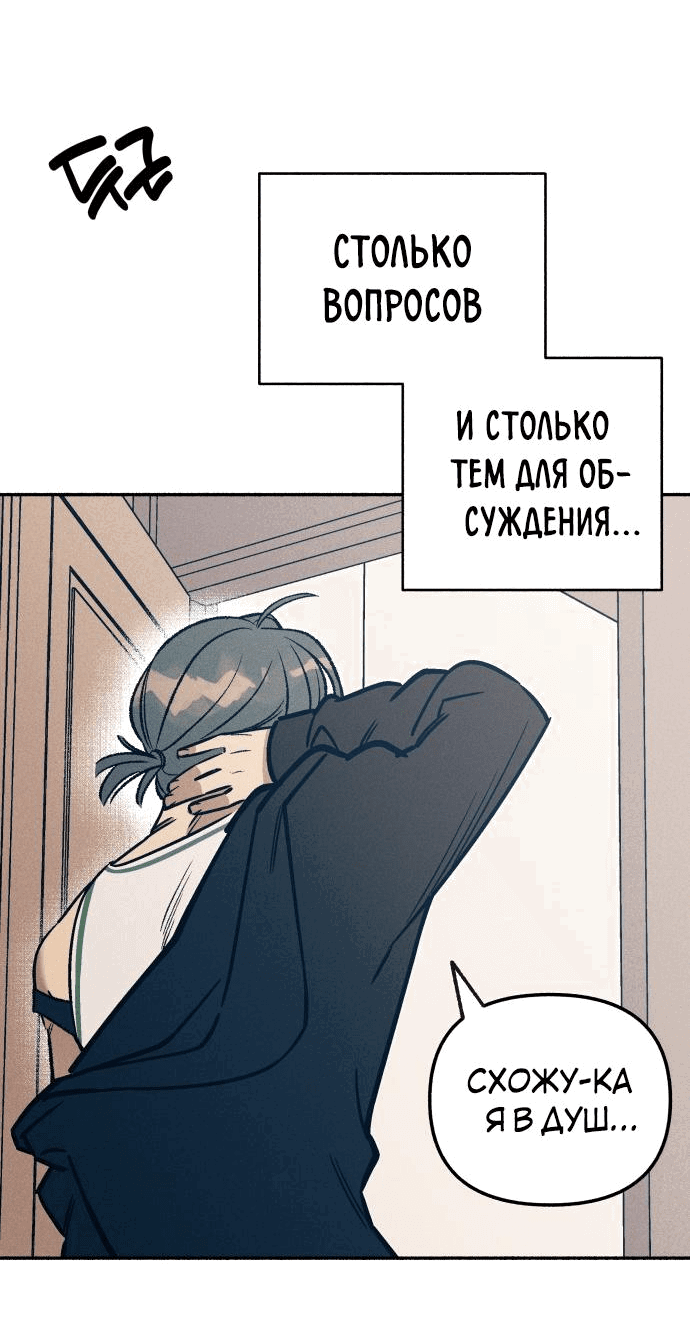 Манга Первая любовь — это ненависть - Глава 28 Страница 74