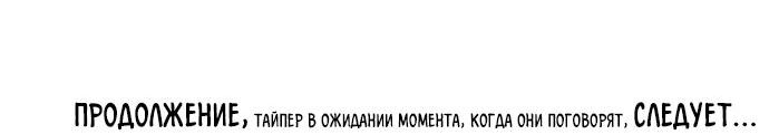 Манга Первая любовь — это ненависть - Глава 45 Страница 85