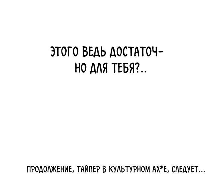 Манга Первая любовь — это ненависть - Глава 44 Страница 84