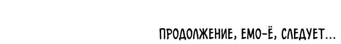 Манга Первая любовь — это ненависть - Глава 43 Страница 77