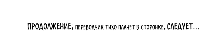 Манга Первая любовь — это ненависть - Глава 48 Страница 73