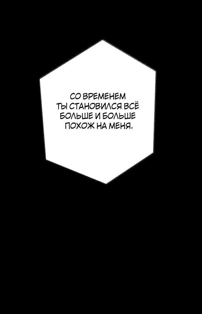 Манга Первая любовь — это ненависть - Глава 55 Страница 56