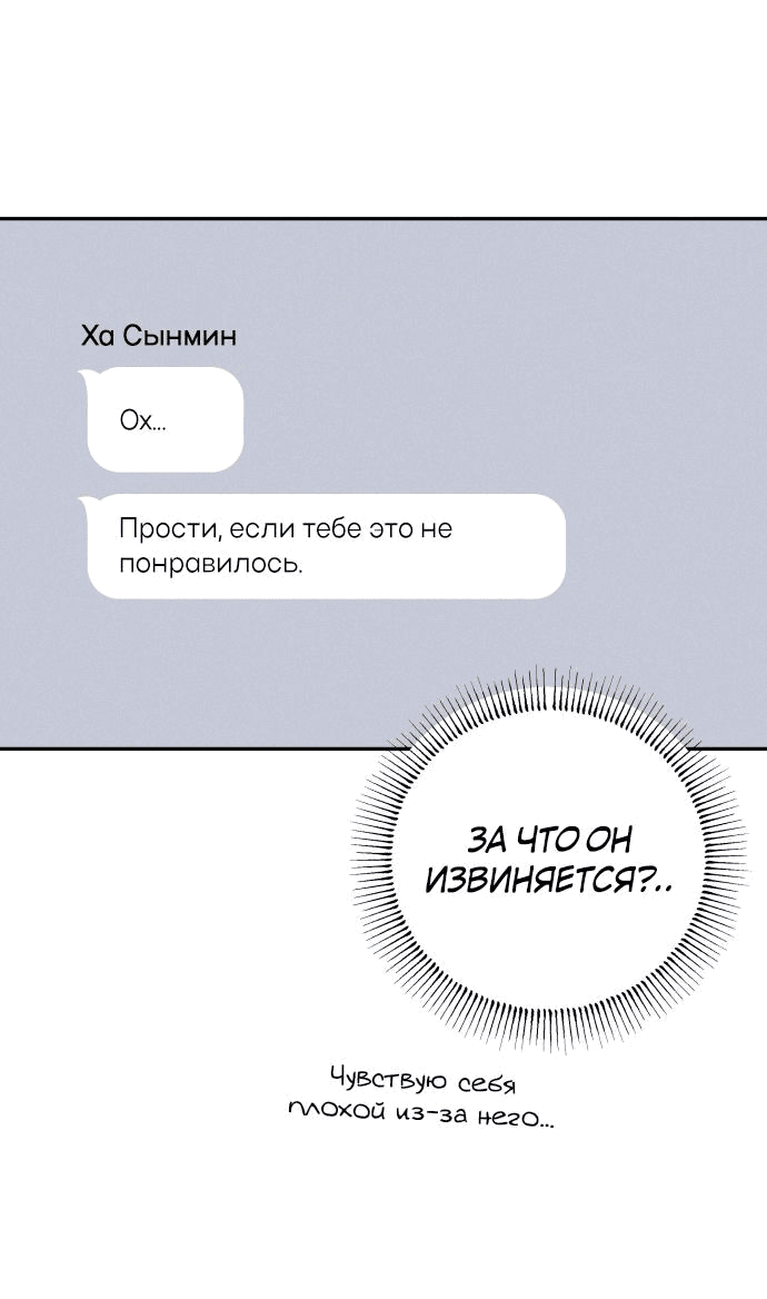 Манга Первая любовь — это ненависть - Глава 58 Страница 66