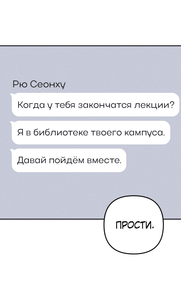 Манга Первая любовь — это ненависть - Глава 62 Страница 18