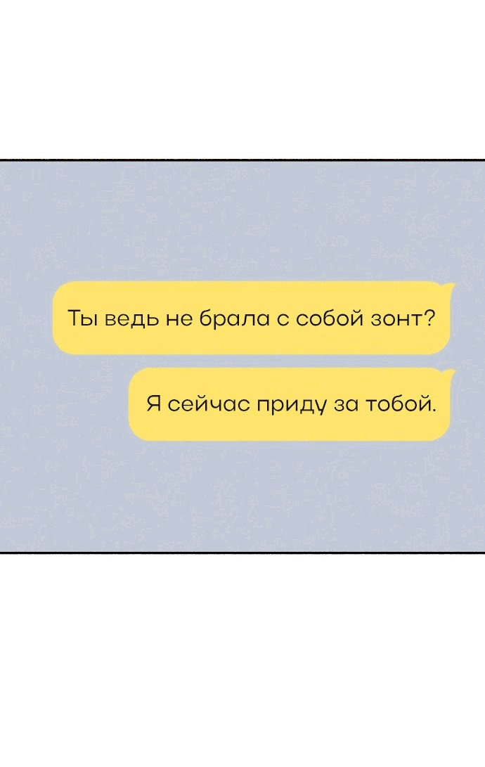 Манга Первая любовь — это ненависть - Глава 64 Страница 11