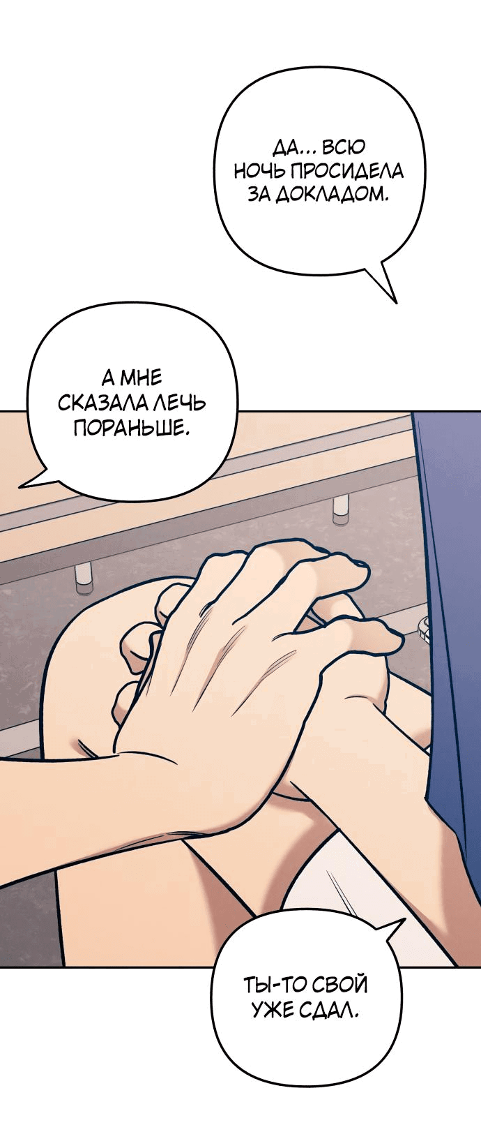 Манга Первая любовь — это ненависть - Глава 69 Страница 13