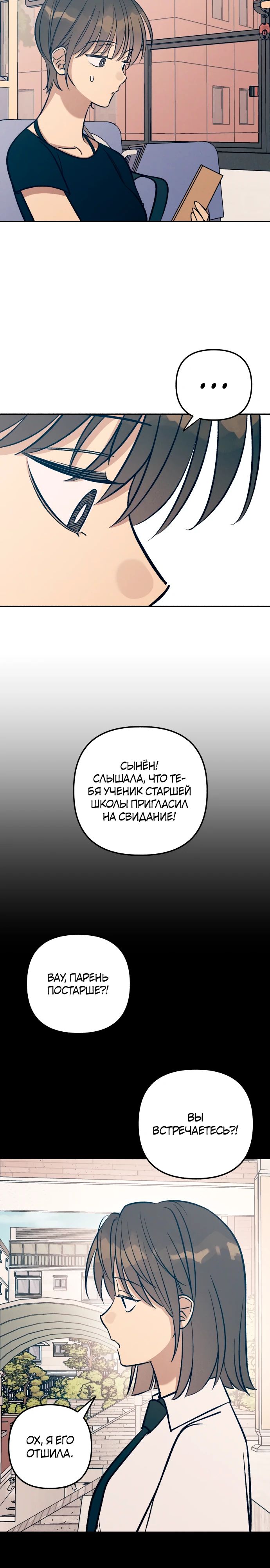Манга Первая любовь — это ненависть - Глава 73 Страница 26