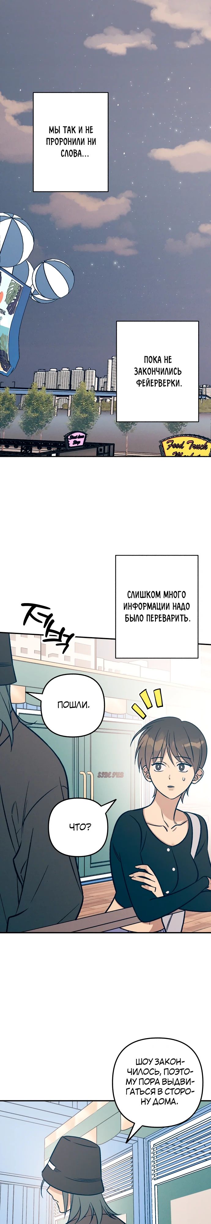 Манга Первая любовь — это ненависть - Глава 79 Страница 1