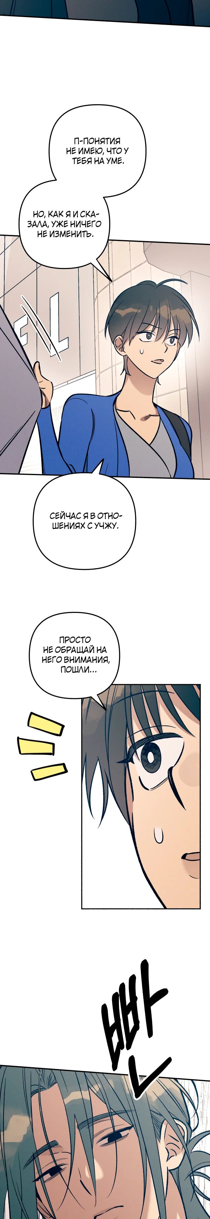 Манга Первая любовь — это ненависть - Глава 81 Страница 30