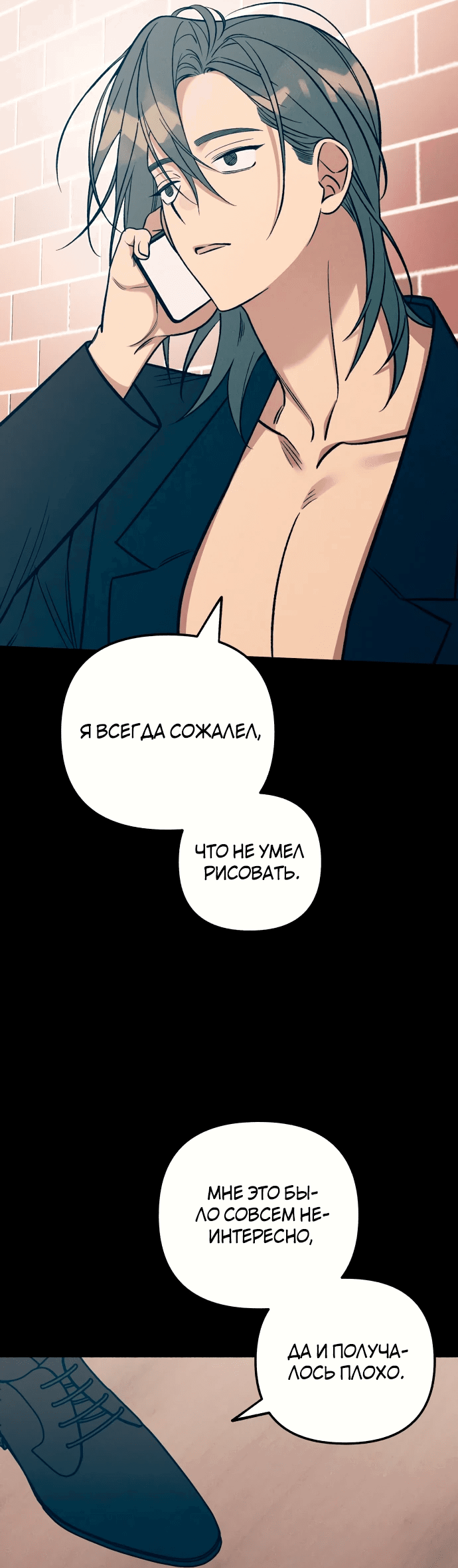 Манга Первая любовь — это ненависть - Глава 83 Страница 44