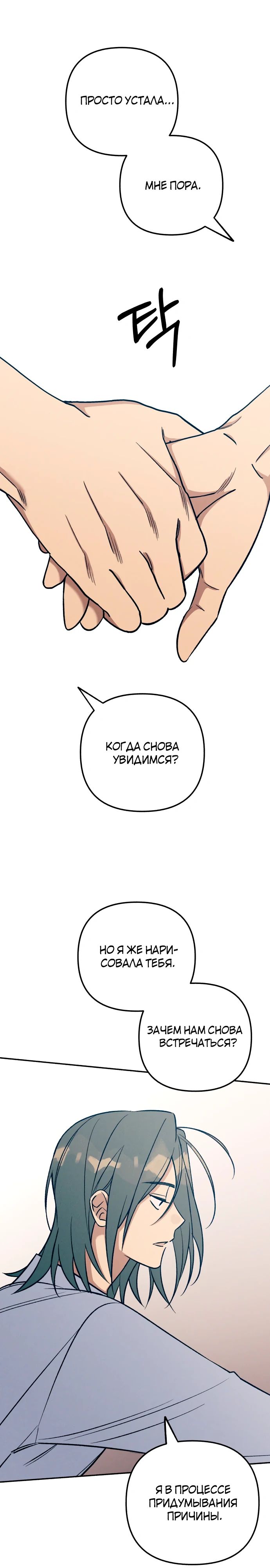 Манга Первая любовь — это ненависть - Глава 87 Страница 15
