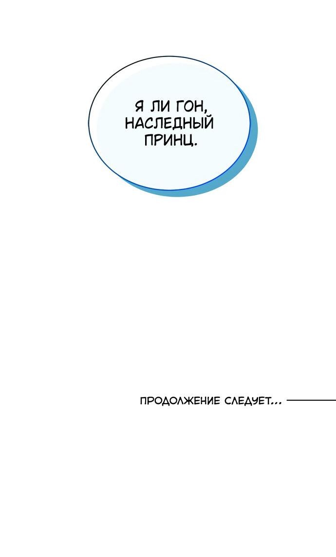 Манга Замок — Невеста Гвиана - Глава 41 Страница 65