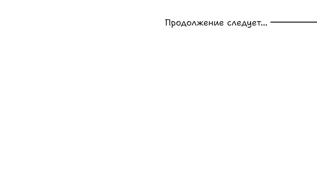 Манга Замок — Невеста Гвиана - Глава 43 Страница 76