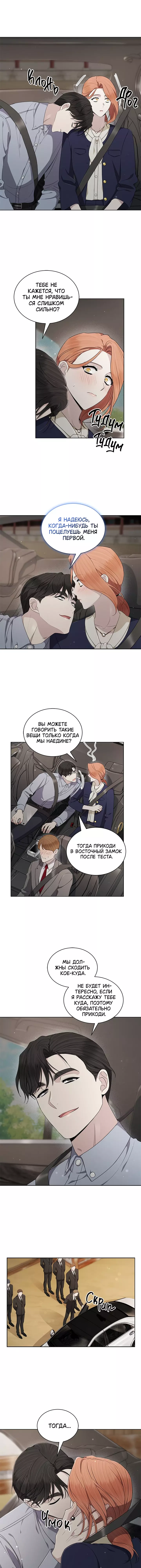 Манга Замок — Невеста Гвиана - Глава 51 Страница 25