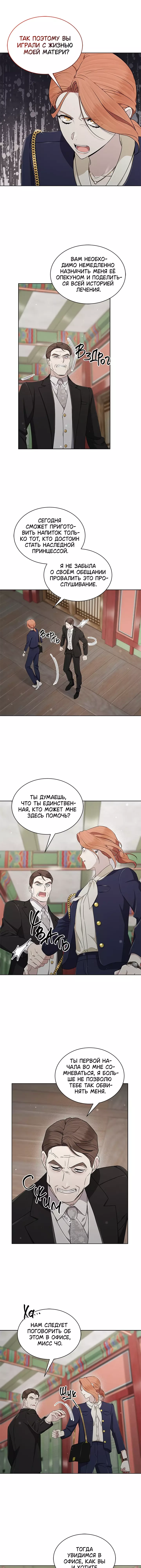 Манга Замок — Невеста Гвиана - Глава 51 Страница 33