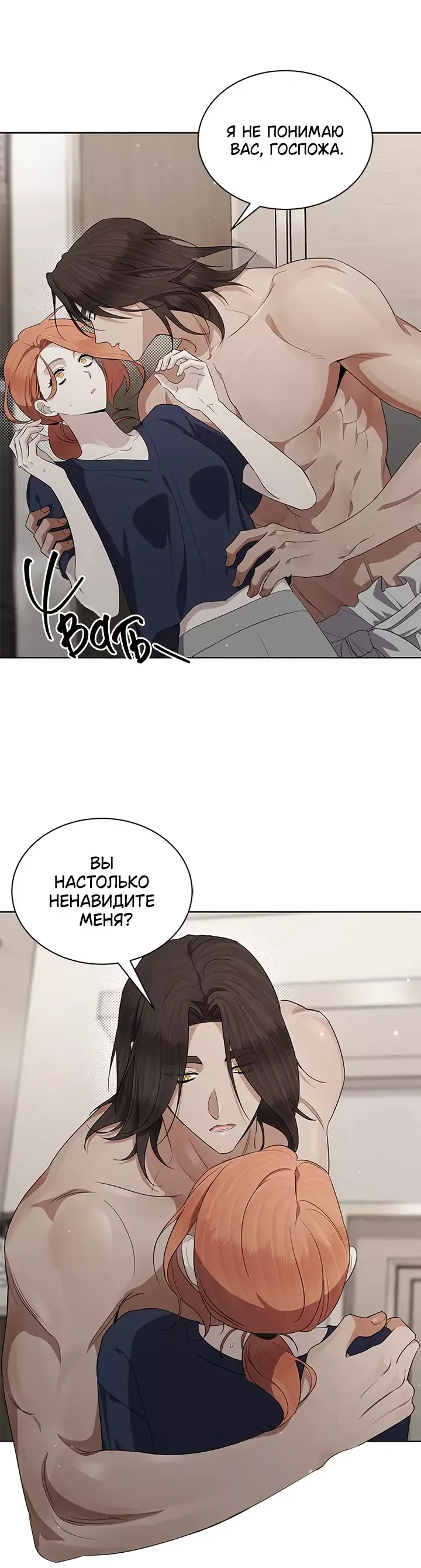 Манга Замок — Невеста Гвиана - Глава 51 Страница 5