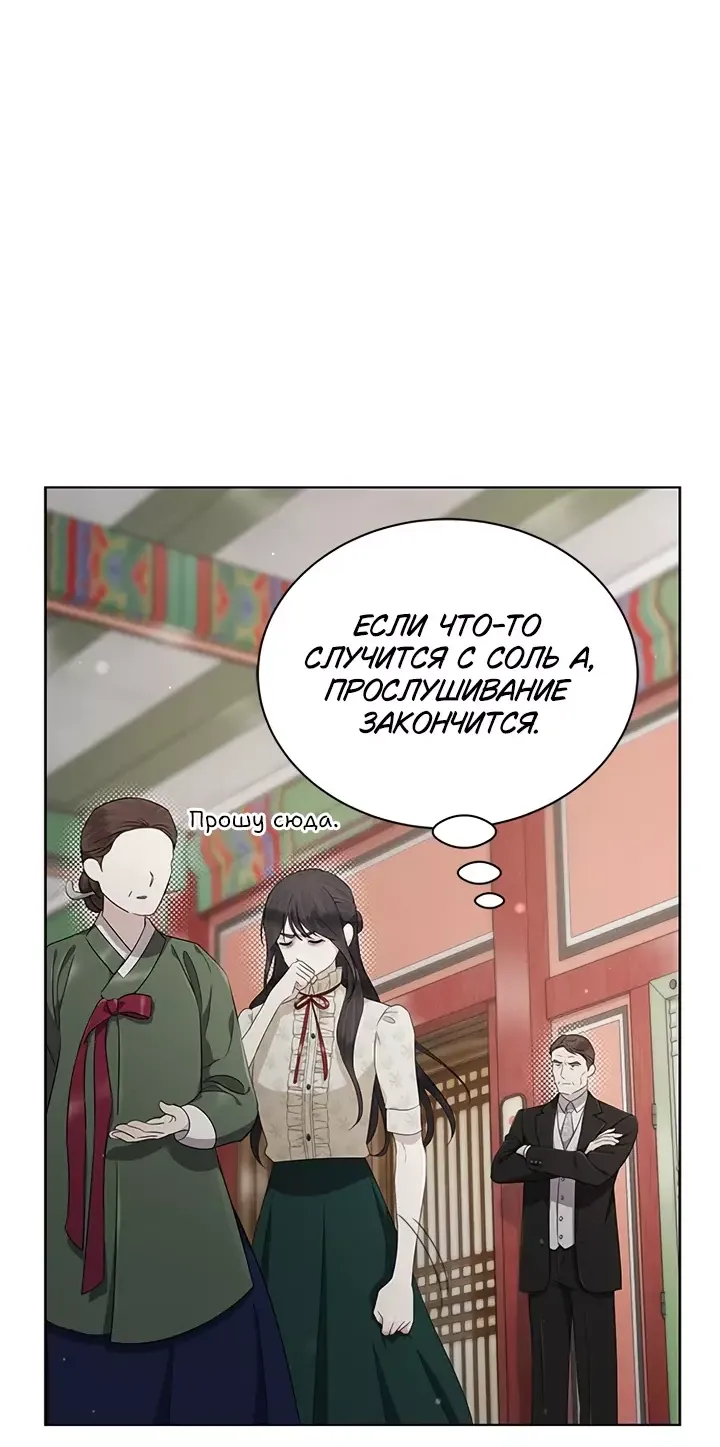 Манга Замок — Невеста Гвиана - Глава 51 Страница 29