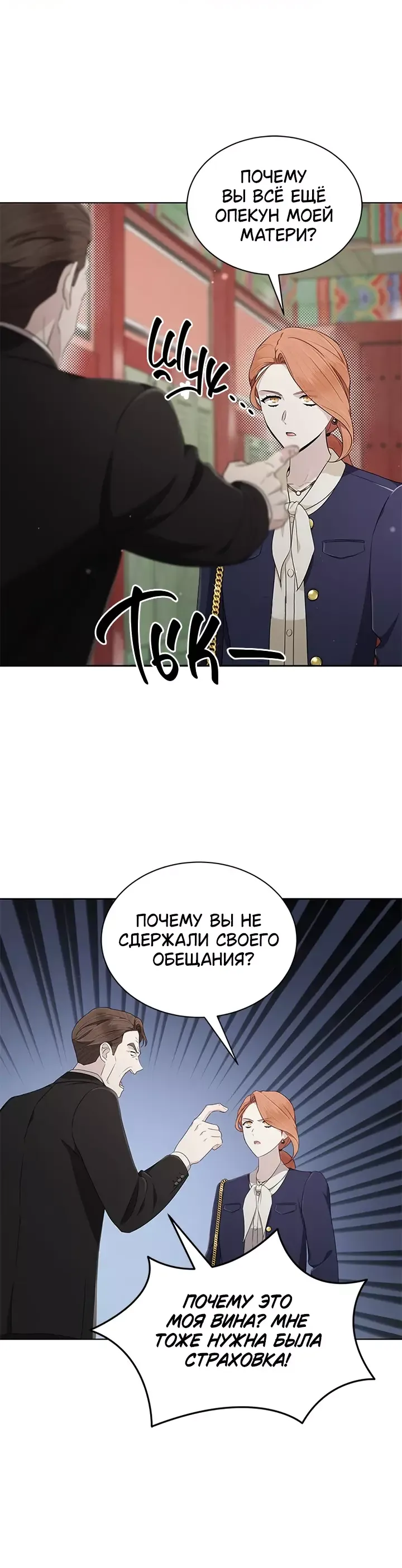 Манга Замок — Невеста Гвиана - Глава 51 Страница 32