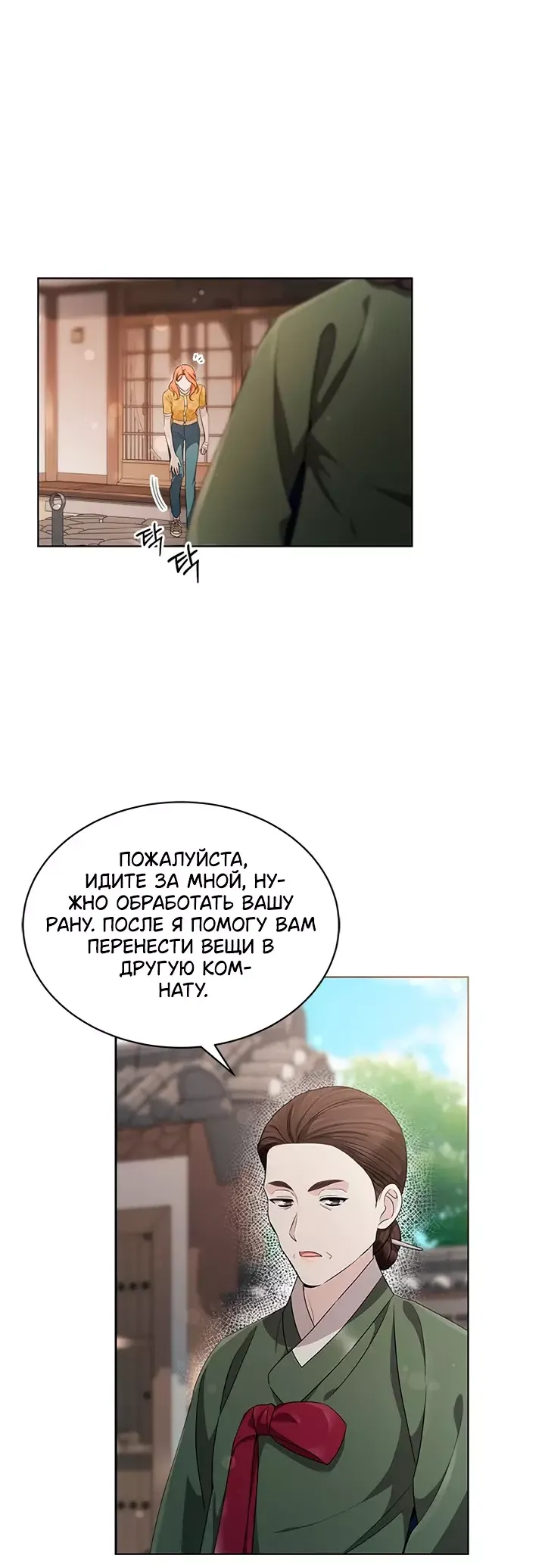 Манга Замок — Невеста Гвиана - Глава 47 Страница 18