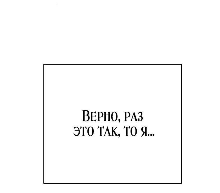 Манга Эту жизнь я проживу до конца - Глава 21 Страница 66