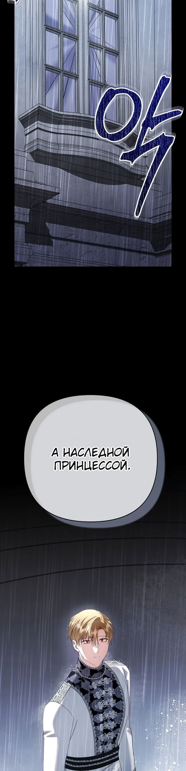 Манга Эту жизнь я проживу до конца - Глава 34 Страница 55