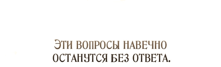 Манга Эту жизнь я проживу до конца - Глава 33 Страница 79