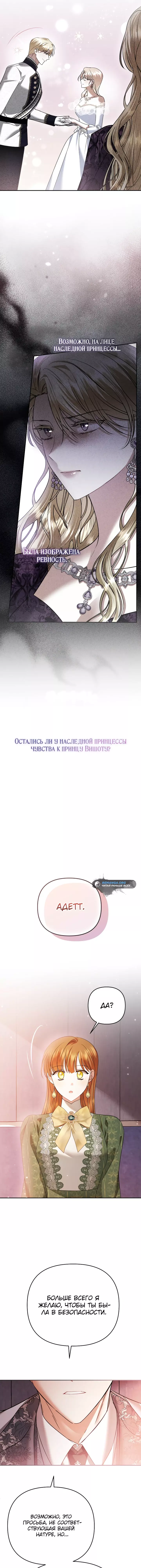 Манга Эту жизнь я проживу до конца - Глава 37 Страница 28