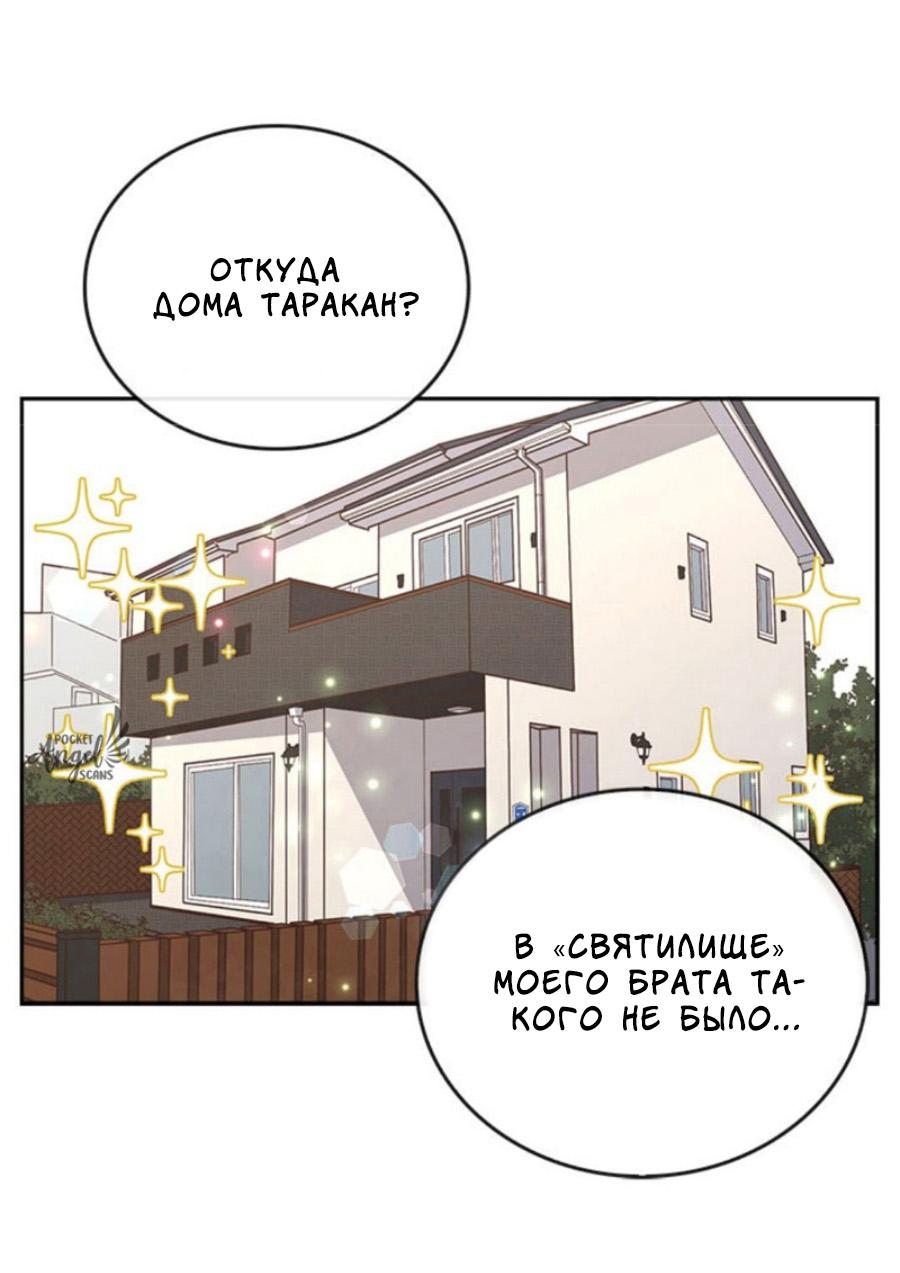 Манга Свадьба невозможна - Глава 9 Страница 6