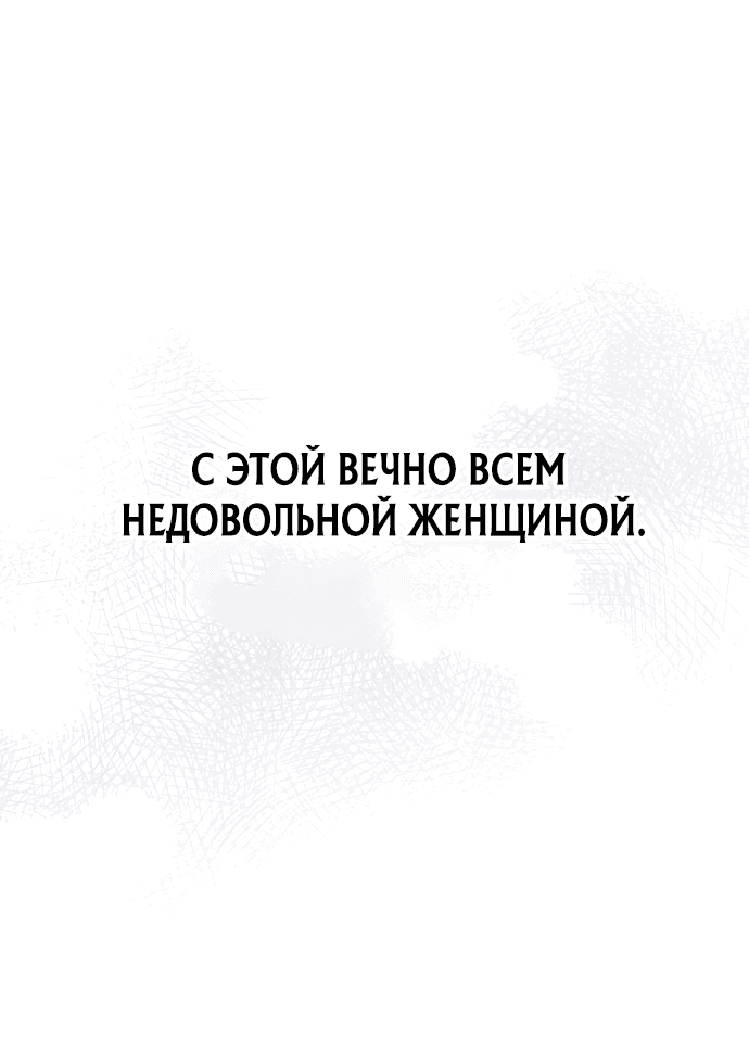 Манга Чаша возмездия в твоих руках - Глава 7 Страница 23