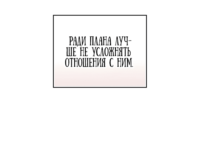 Манга Чаша возмездия в твоих руках - Глава 4 Страница 56