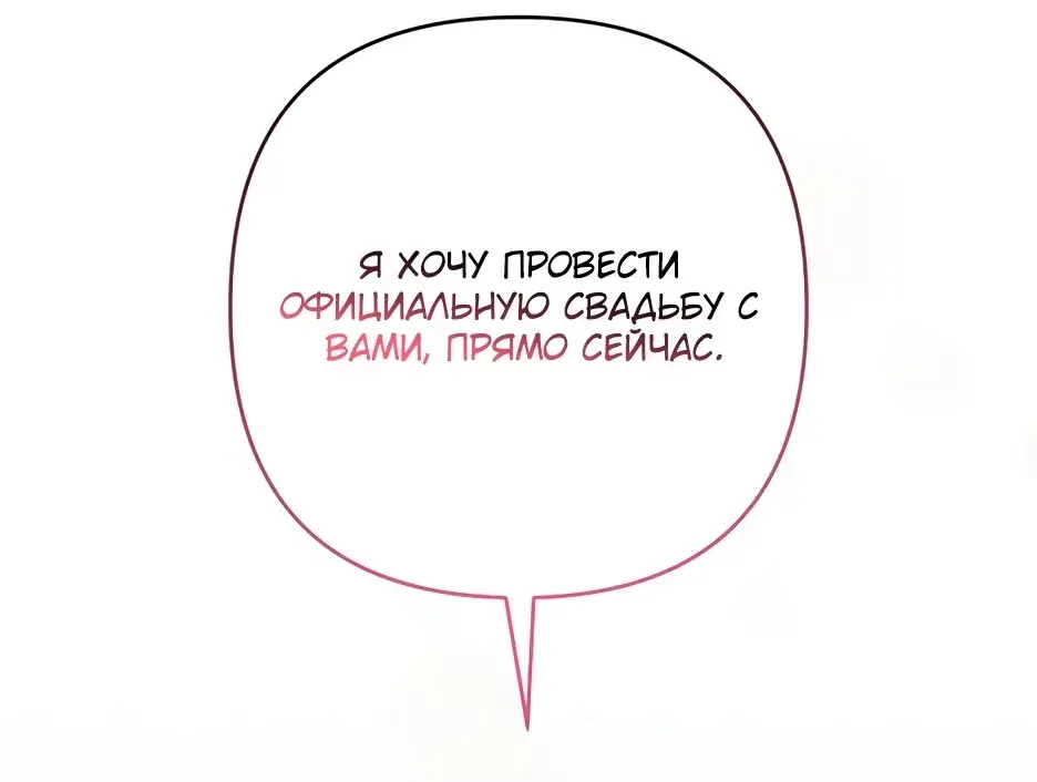 Манга Чаша возмездия в твоих руках - Глава 47 Страница 31