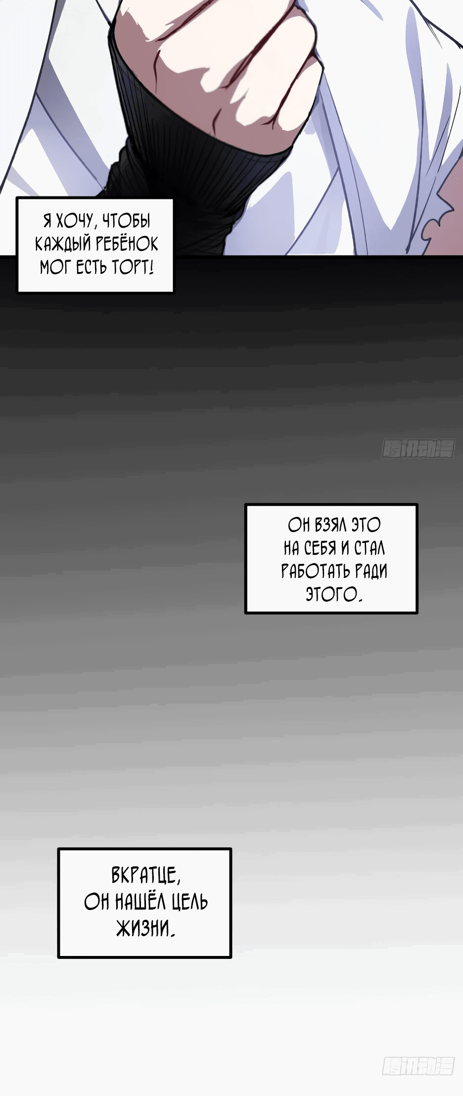 Манга Реинкарнация в святое тело - Глава 60 Страница 40