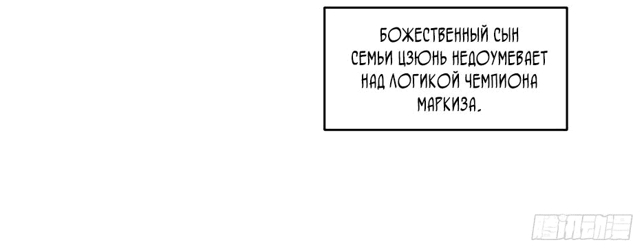 Манга Реинкарнация в святое тело - Глава 75 Страница 63