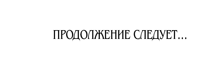 Манга Моя приёмная дочь собирается спасти мир - Глава 4 Страница 36