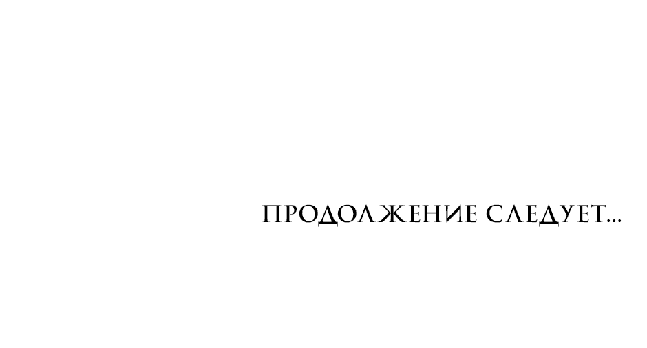 Манга Моя приёмная дочь собирается спасти мир - Глава 18 Страница 54