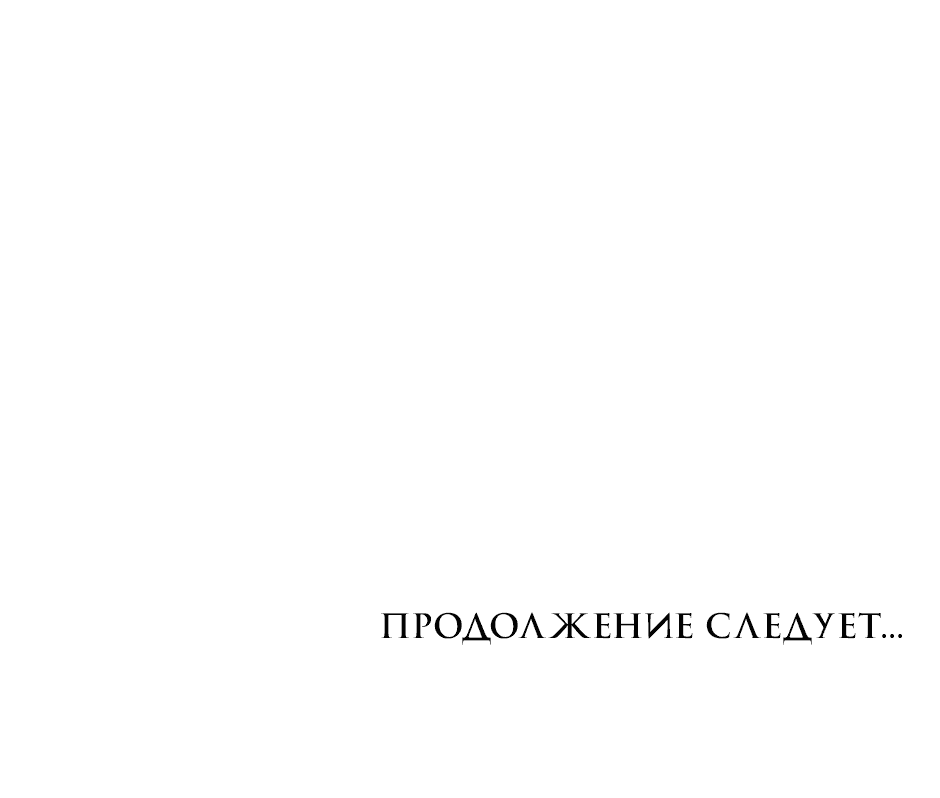 Манга Моя приёмная дочь собирается спасти мир - Глава 16 Страница 65