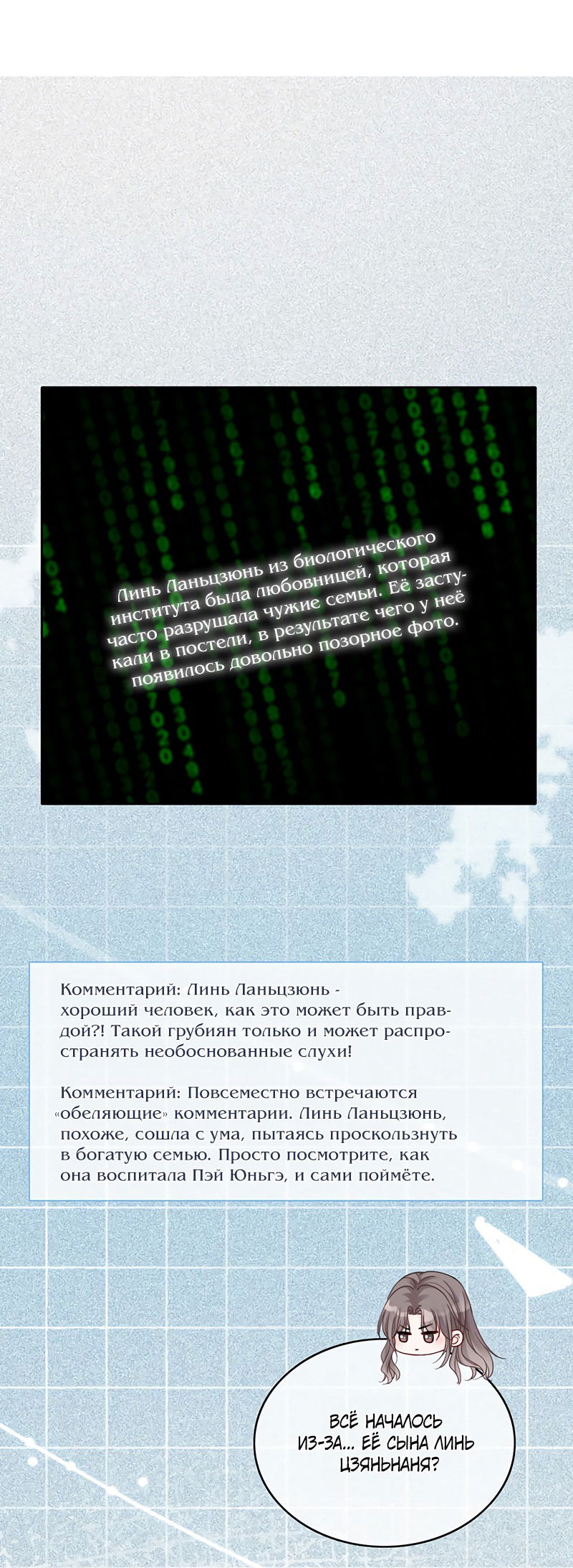 Манга Избалованная братьями, я стала неуправляемой - Глава 66 Страница 11