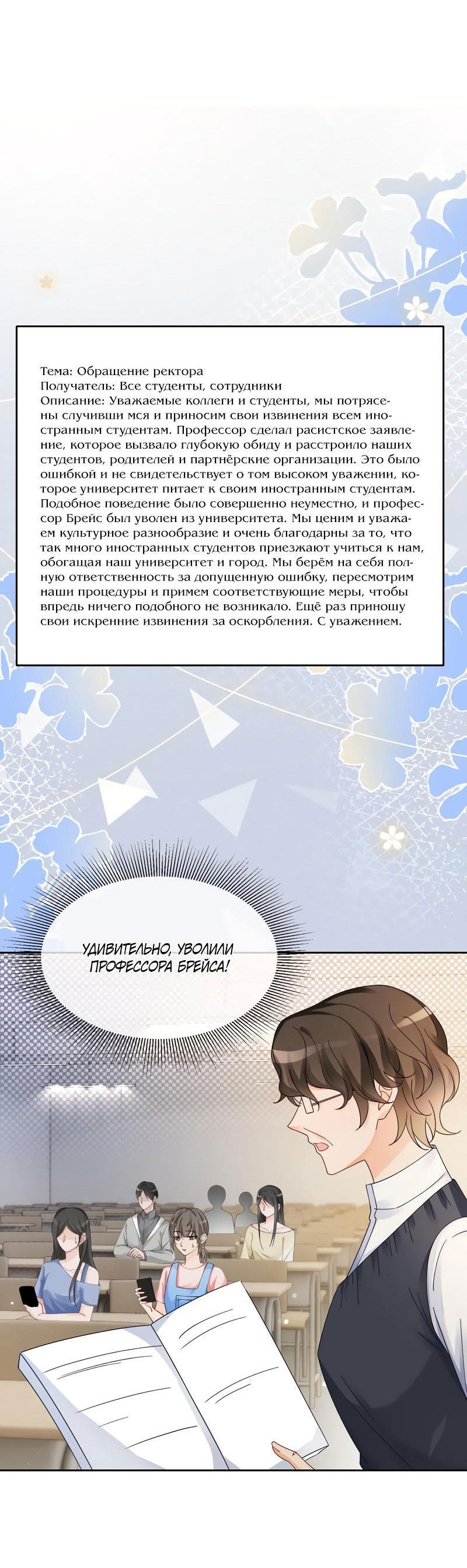 Манга Избалованная братьями, я стала неуправляемой - Глава 107 Страница 12