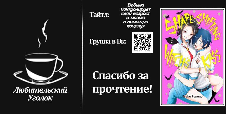 Манга Ведьма контролирует свой возраст и магию при помощи поцелуя - Глава 36 Страница 17