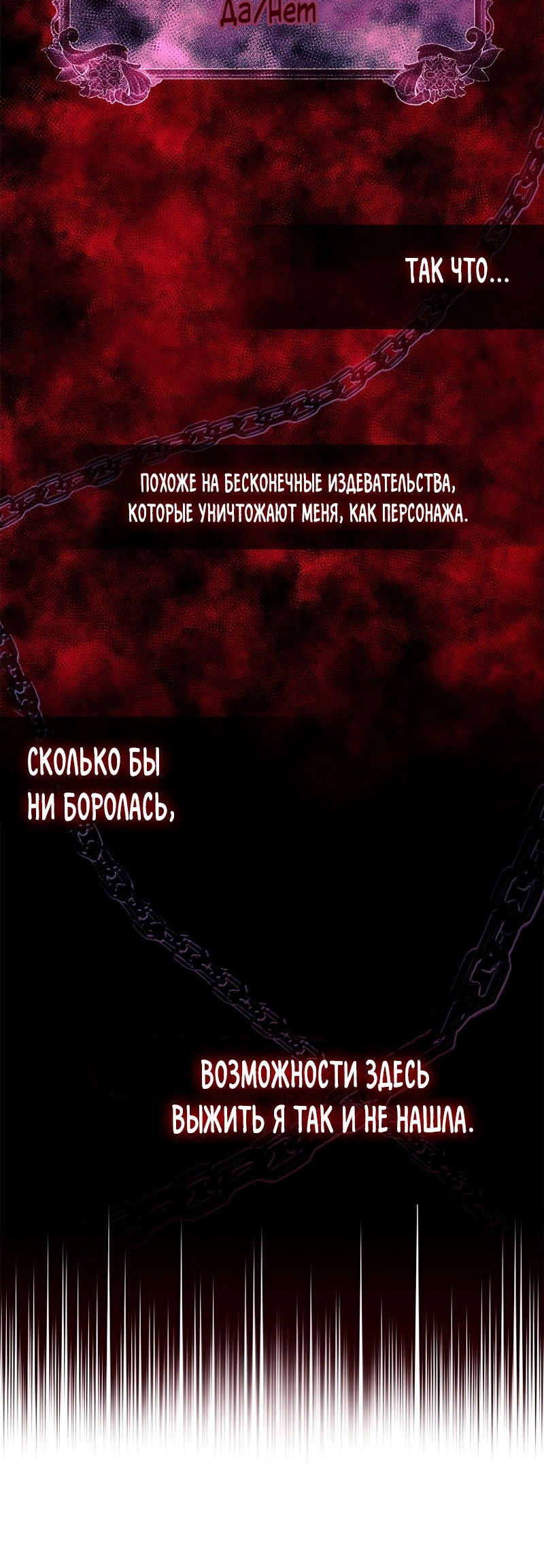 Манга Причина, по которой я обязана быть злодейкой. - Глава 12 Страница 38