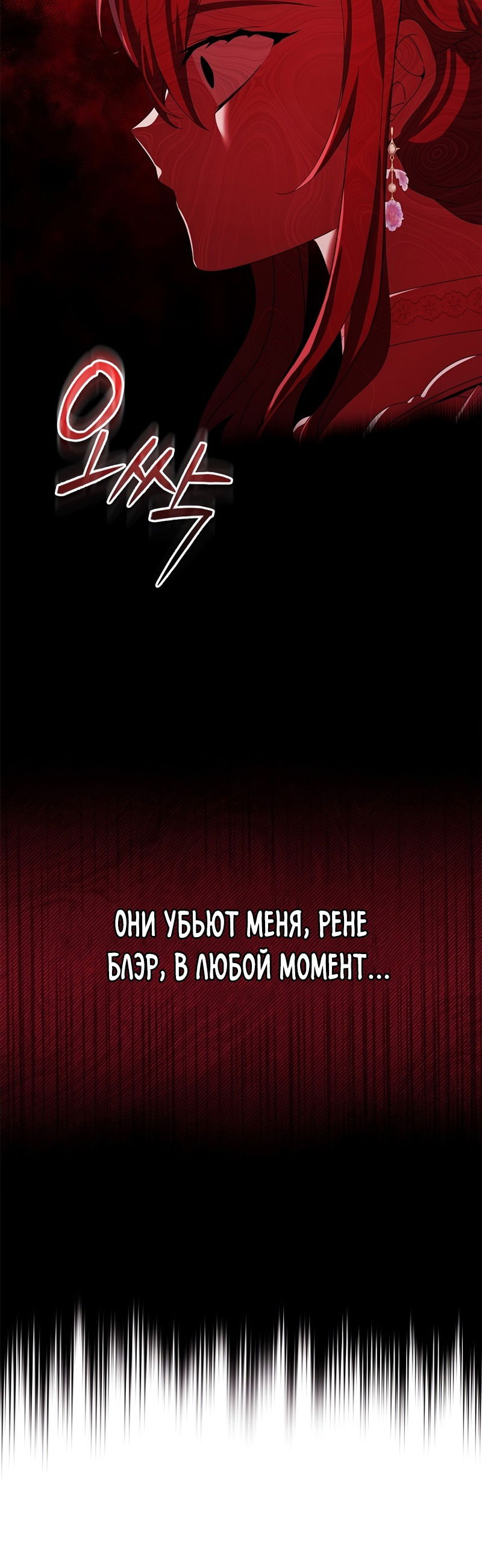 Манга Причина, по которой я обязана быть злодейкой. - Глава 11 Страница 55