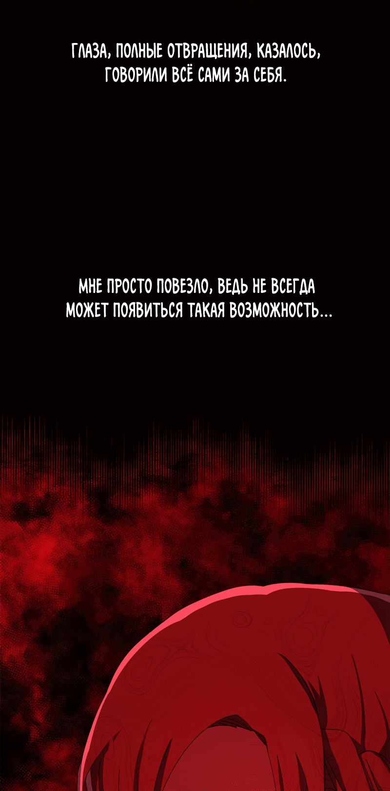 Манга Причина, по которой я обязана быть злодейкой. - Глава 11 Страница 54