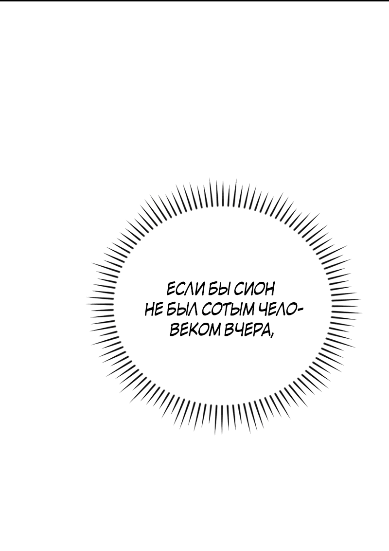 Манга Причина, по которой я обязана быть злодейкой. - Глава 11 Страница 62