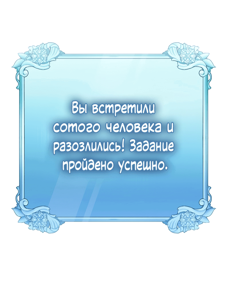 Манга Причина, по которой я обязана быть злодейкой. - Глава 9 Страница 22