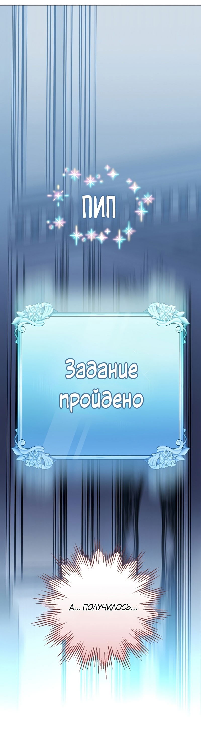 Манга Причина, по которой я обязана быть злодейкой. - Глава 9 Страница 54