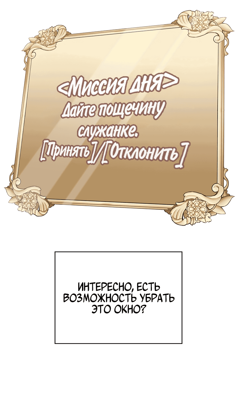 Манга Причина, по которой я обязана быть злодейкой. - Глава 2 Страница 28